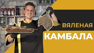 ВЯЛЕНАЯ КАМБАЛА по просьбе подписчика! Вялка в термокамере Golden-Smoker