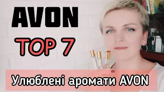 ТОП  7 моїх   ароматів  від  AVON!