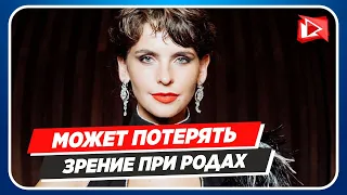 Актриса Лиза Моряк может потерять зрение при родах || Новости Шоу-Бизнеса Сегодня