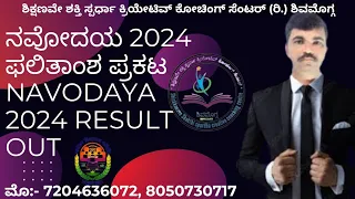 Navodaya Result 2024 out, ನವೋದಯ ಫಲೀತಾಂಶ ಪ್ರಕಟ,. JNVST 24