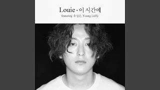 Are You Up? (feat.U SUNG EUN, Young Luffy) (이 시간에 (FEAT.유성은, YOUNG LUFFY))