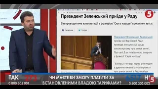 "Якщо не останній бій - то перевірка на майбутнє": Про землю, депутатів і спекуляції | ІнфоДень