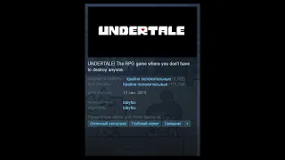 Undertale - Отзывы в Steam как смысл жизни