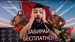 НЕРЕАЛЬНО! ЗАБИРАЙ 4 ЗОЛОТЫЕ ПУШКИ В НОВОМ СОБИТИЕ ТРИУМФ В WARFACE