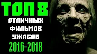 ТОП 8 ОТЛИЧНЫХ ФИЛЬМОВ УЖАСОВ, КОТОРЫЕ ВЫ УЖЕ ПРОПУСТИЛИ | КиноСоветник