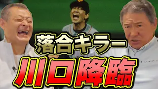 落合博満に天敵と呼ばれた男・川口和久登場。ドラフト拒否の真相を語る。森繁和さんとの意外な接点も