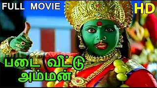 Padai Veetu Amman Full Movie HD | Ramki | Meena | Devayani | Senthil