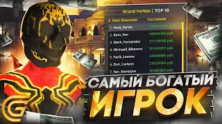 ОН САМЫЙ БОГАТЫЙ ИГРОК в ГРАНД МОБАЙЛ ! КАК СТАТЬ ТОП 1 СПИСКА ФОРБСА в GRAND MOBILE