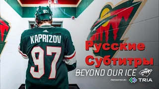 Русские субтитры - Миннесота Уайлд: Beyond Our Ice | S4E1: The Moose, The Goose, and The Ugly