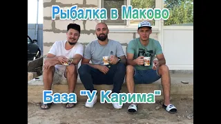 Рыбалка в Маково у Карима в Августе.