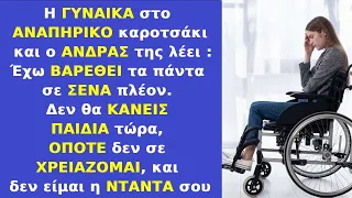 "Δεν είμαι η νταντά σου", είπε στην άρρωστη γυναίκα του και πέταξε για τη ΑΘΗΝΑ με την ερωμένη του.