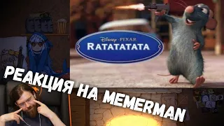 Реакция на MemerMan - memes i found in a new york alleyway