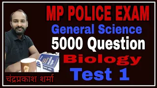 MP Police Constable Science Test - 1|| Biology MCQs By CP Sharma Sir ||Tapobhoomi Classes