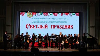 Оркестр русских народных инструментов под руководством Николая Серегина