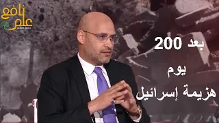 علم نافع | هزيمة إسرائيل