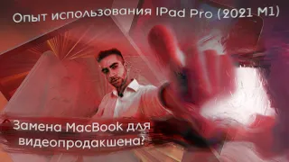 КОМУ НУЖЕН IPad Pro?