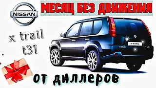 Nissan X-trail T31 disel M9R не запускается