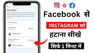 Facebook se instagram ko kaise hataye | Instagram ko Facebook se disconnect kaise kare