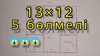 5 бөлмелі үй 13×12 үйдің сызбасы