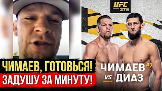 С УМА СОЙТИ! UFC 278 - БОЙ ЧИМАЕВ vs ДИАЗ! КОНОР, ХАБИБ ТОНИ. МАХАЧЕВ. ШАВКАТ РАХМОНОВ. НОВОСТИ ММА