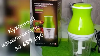 Электрический кухонный измельчитель Baby Supplementary Food Machine