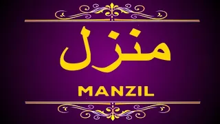 Manzil Dua | منزل(Cure For black Magic | jinn Evil Spirit Posession)Manzil |🍎tifu365