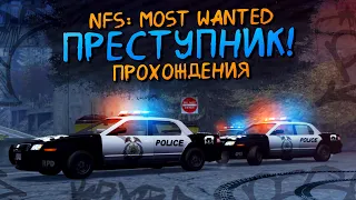 ЗЛОСТНЫЙ НАРУШИТЕЛЬ ПРАВИЛ! ПОЛИЦЕЙСКИЕ ПОГОНИ В РОКПОРТЕ! ▶Прохождение #2◀ NFS: Most Wanted