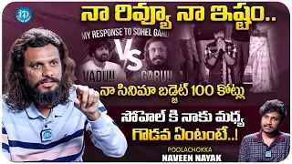 Movie Reviewer Naveen Nayak Exclusive Latest Interview With Dev Tompala || Sohel Vs Poolachokka ||