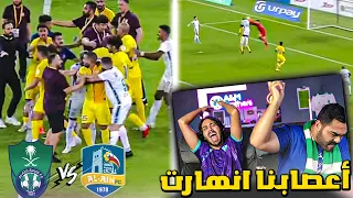 ردة فعل مباشرة على مباراة الاهلي ضد العين | اغرب مباراة في التاريخ 3 كروت حمرا وحالات غريبة😡😡🔥