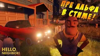 Hello Neighbor Pre-Alpha || Самая первая версия игры