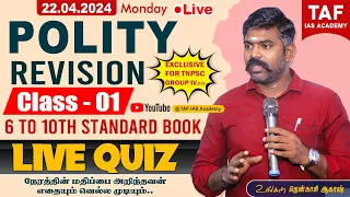 🔴TNPSC POLITY REVISION CLASS | 6th TO 10th STANDARD BOOK | LIVE QUIZ WITH AKASH SIR | TAF