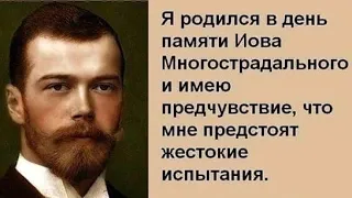 ЦАРСКОЕ ДЕЛО..КАК УБИВАЛИ РОМАНОВЫХ..МЕМУАРЫ БЕЛОГО ГЕНЕРАЛА ДИТЕРИХСА ч.8