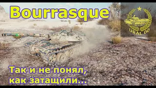 Bourrasque. Так и не понял, как затащили... Бой со стрима WOT