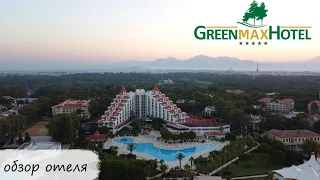 Green Max Hotel 5* (2023) - подробный обзор отеля в Белеке. #turkey