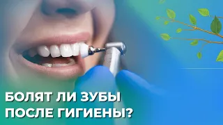 Болят ли зубы после профгигиены?