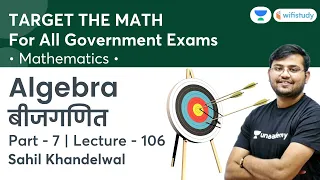 Algebra | Lecture-106 | Target The Maths | All Govt Exams | wifistudy | Sahil Khandelwal