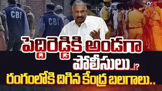 ఈసీ యాక్షన్.. | EC STRONG REACTION on Peddireddy Ramachandra Reddy ROWDYISM | Rajampet | TV5 News