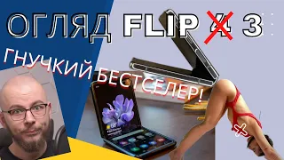 Огляд Galaxy Flip 3: ідеальний гнучкий смартфон від Samsung?