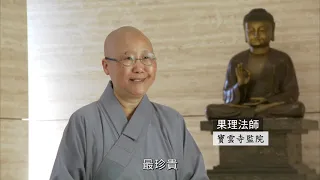 法鼓山寶雲寺簡介