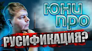 🔥Анализ ЮниПро. ⚡Стоит ли покупать их акции в 2022 году? 🌊На что можно рассчитывать?💦