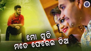 Pherei Dia Sathi | Voice Over Song | Udit Narayan | Hrudananda Sahoo | Odisha Radio