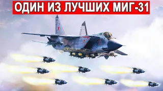 Самый быстрый истребитель на планете! МиГ-31 легенда советской авиации