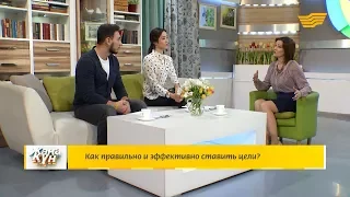 Как эффективно ставить цели