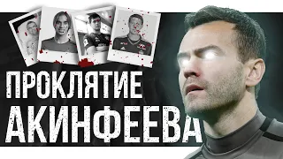 Трагедии конкурентов Акинфеева / Что стало с бывшими вратарями ЦСКА