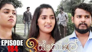 Iskole | Episode 184 19th November 2021