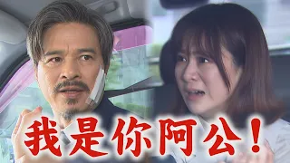 【天道】EP239 兒子媳婦都不見!長勝氣炸出動 超越被重仁抓走...均楠救人卻遭雙隨妨礙｜完全娛樂