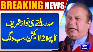 Nawaz Sharif In Action | PMLN's First Big Surprise | Dunya News
