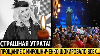 Только что! БЛИЗКИЕ ПОЧЕРНЕЛИ ОТ ГОРЯ! Что случилось на похоронах Ирины Мирошниченко?