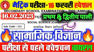 16 February Social Science Viral Vvi Quetion Bihar Board