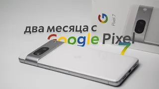 Два месяца с Google Pixel 7: обзор и опыт использования. Лучший смартфон на Android?